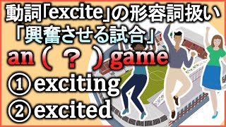 【現在分詞ing過去分詞ed】『動詞の形容詞化』の違いをスッキリまとめて解説！【違いで覚える英会話】 [upl. by Rothschild19]