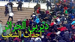 شغب وعنف وهستيريا الجماهير المتعصبة في ملعب الشهيد حملاوي بالجزائر JSK vs MCA [upl. by Hanus320]