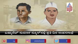 ಸ್ವತಂತ್ರ ಭಾರತ ಮರೆತ ಕ್ರಾಂತಿಕಾರಿ ಬಟುಕೇಶ್ವರ ದತ್ರ ಸಾಹಸಗಾಥೆ । Batukeshwar Dutt । India75 [upl. by Luht332]