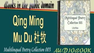 Qing Ming Mu Du Audiobook Poetry [upl. by Liva]