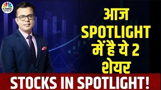 Spotlight  Anuj Singhal के वो स्टॉक्स जो हैं spotlight में  Tech Mahindra  Naukri [upl. by Atikam748]