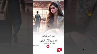 Jab Shohar Naraz Ho Jaye  husband wife Relationship  urduquotes urdupoetry shorts [upl. by Mayyahk]