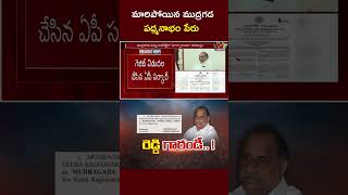 Mudragada Padmanabham To Change His Name  NTV [upl. by Nyar467]