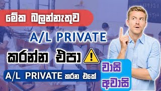 A  L Private කරන්න එපා ⚠️️  How To Do AL Private Sri Lanka  AL Private Application Sinhala [upl. by Desmond412]