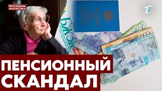 Либо пенсия либо зарплата – введут ли такой принцип в Казахстане [upl. by Akem]