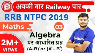 RRB NTPC 2019  Maths by Sahil Sir  Algebra बीजगणित  Day3 [upl. by Hunger]