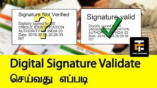 how to validate digital signature  Tamil Consumer [upl. by Spoor]