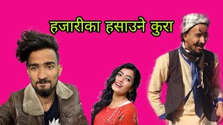 हजारीका हसाउने कुरा  Doteli Comedy Video By Nischal Naresh Bogati Hajari [upl. by Ahtebat]