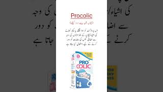 Procolic Oral Drop Uses بچوں میں پیٹ درد کیلئے بہترین ڈراپ trending shorts [upl. by Mcclimans]