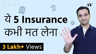 5 Insurance Plans You Should Avoid [upl. by Attirehs]