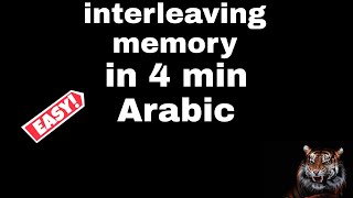 شرح وحل مثال عن Interleaving memory  CA بالعربي [upl. by Lanford]