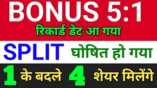 Bonus 51 रिकार्ड डेट  shakti pumps latest news bonus and split  bonusandsplit [upl. by Libb]