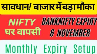 NIFTY BANKNIFTY ANALYSIS FOR 6 NOV  BANKNIFTY EXPIRY  TOMORROW MARKET PREDICTION  BANKNIFTY [upl. by Reede122]