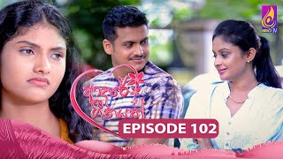 Adaree Geethayak  EPISODE 102  ආදරේ ගීතයක්  10th September 2024 [upl. by Nadaba]