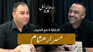 هشام مسرار  بديت من ناقص 5 و نقاط ضعفي حولتها لنقاط قوة [upl. by Kitti]