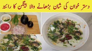 Baingan ka Raita Perfect Recipe [upl. by Adnarahs]