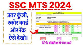 quotSSC MTS Answer Key 2024 Kaise Dekhe  Check Marks Rank amp Score Card [upl. by Ilwain690]