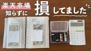 楽天市場でもっとお得に買う方法を発見とある日の家計簿記入電気代高すぎて気絶Maru家計簿 [upl. by Glassman]