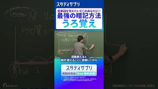 【暗記】英単語暗記法 英語 英会話 英単語 [upl. by Ernest]