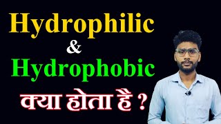 NEET HYDROPHILIC HYDROPHOBIC Hydrophilic And Hydrophobic । What is Hydrophilic And Hydrophobic [upl. by Adekam]