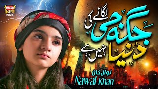 Nawal Khan  Jagha Ji Lagane ki Duniya Nhi Hai  New Kalam 2024  Official Video  Heera Gold [upl. by Amalberga]