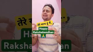 tere saath hoon main happyrakshabandhan rakshabandhan rakhi rakhispecial singer bollywood [upl. by Alwin816]