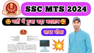 SSC MTS भर्ती में हुआ बड़ा बदलाव Technical Staff and Havaldar Recruitment 2024 Apply Online for 9583 [upl. by Anamuj519]