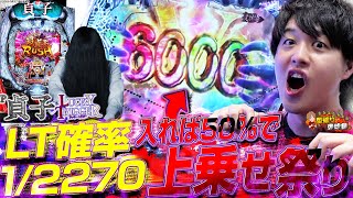 【P貞子LT】RUSHが1日1回最恐の台が最強の上乗せ性能で色々デカい！【じゃんじゃんの型破り弾球録第524話】パチンコじゃんじゃん [upl. by Annaitsirk]