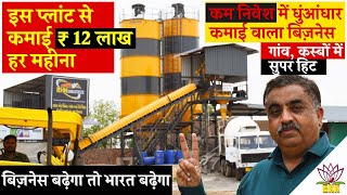 इस Plant से कमाई Rs 12 लाख हर महीना  Low Investment में High Profit  Small Business Ideas [upl. by Millur]