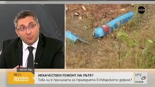 Нанков за ремонта на пътя край Своге Държавата ще потърси правата си по съдебен ред [upl. by Dreeda]