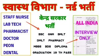 STAFF NURSE  LAB TECH  PHARMACIST  MBBS  ECHS VACANCY  ECHS Recruitment स्वास्थ्य विभाग भर्ती [upl. by Venable]