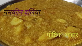 namkin daliya easyrecipe vegetable नमकीन दलिया 😊☺️ [upl. by Eglanteen]