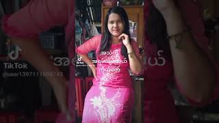 သစ္စာမရှိရင်တော့ [upl. by Morehouse]