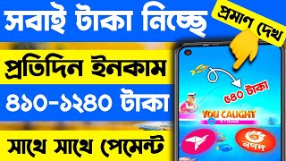 ফ্রী ১২৪০ টাকা সবাই পাবেন তাড়াতাড়ি🔥 First Fisher Earning first fisher game  First Fisher Swap [upl. by Eenor]