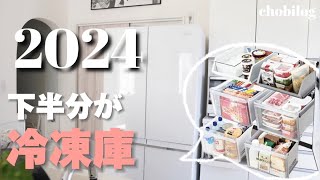 【おすすめ冷蔵庫】冷凍庫が主役の家族向け！470L大容量「ハイアール･コール」 [upl. by Rennold]