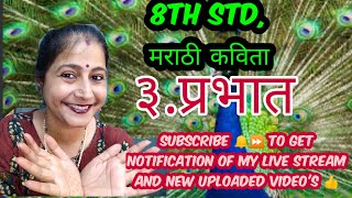 8th std 3प्रभात explanation in Hindi and English SUBSCRIBE 🔔TO GET NOTIFICATION OF MY LIVE STREAM [upl. by Iveson]