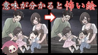 違和感を探して！【裏の日常ミステリー】さのすけホラーゲーム [upl. by Inoliel]