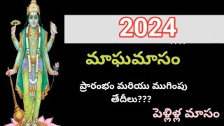 2024 maghamasam dates2024 maghamasam starting date2024 maghamasam ending date 2024maghamasam yt [upl. by Ninetta187]