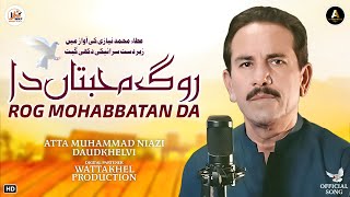 Rog Muhabatan Da  Atta Muhammad Niazi  Official Music Video SONG  OLD IS GOLD SONG [upl. by Icaj656]