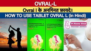 Ovral l गर्भनिरोधक गोली। [upl. by Eelyek]