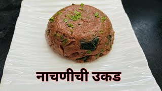 झटपट बनवा नाचणीची पौष्टिक उकड nachnichi ukadragi recipenachni recipes satarkarmadhuri8009 [upl. by Zelle]