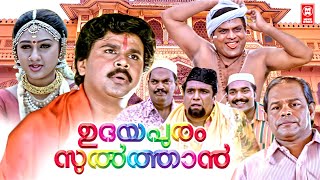 Udayapuram Sulthan Malayalam Full Movie  Dileep  Jagathy Sreekumar  Malayalam Comedy Movies [upl. by Llertram]