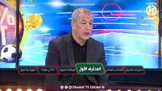 بث مبـــاشر🔴🔴 عدد سهرة اليوم من حصة 100 فوت [upl. by Ellis984]