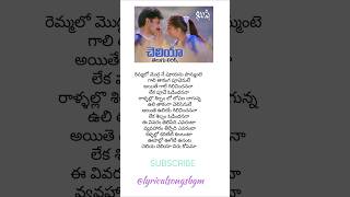 Cheliya Cheliya song lyrics in TeluguKushiPawan Kalyan Bhumikalyricalsongsbgm love kushi [upl. by Procora497]