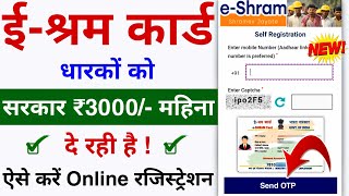 eShram Card New Scheme Launched 2024  Milega ₹3000 Mahina  eShram Card se Paisa Kaise Milega [upl. by Onin]