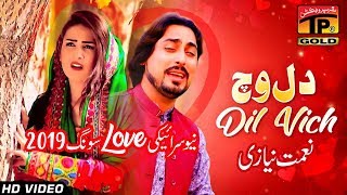 Dil Vich  Nemat Niazi  Latest Song 2018  Latest Punjabi And Saraiki [upl. by Margy727]