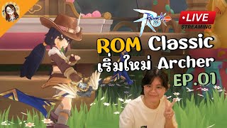 🔴 Ragnarok M Classic  ผมเลือกอาชีพแล้ว เริ่มใหม่ที่ฮัน Day1 [upl. by Engracia]