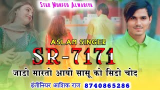 Aslam Singer mewati Song  SR no 7171  Full bewafai Song  Aslam Singer mewati Song 2024 [upl. by Lupita]