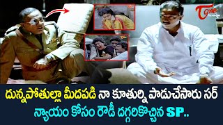 దున్నపోతుల్లా మీదపడి నా కూతుర్ని పాడుచేశారు సర్  Ultimate Movie Scenes  TeluguOne [upl. by Leitnahs]