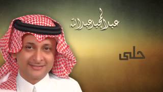 عبدالمجيد عبدالله  حلى النسخة الاصلية  2011 [upl. by Aklog]